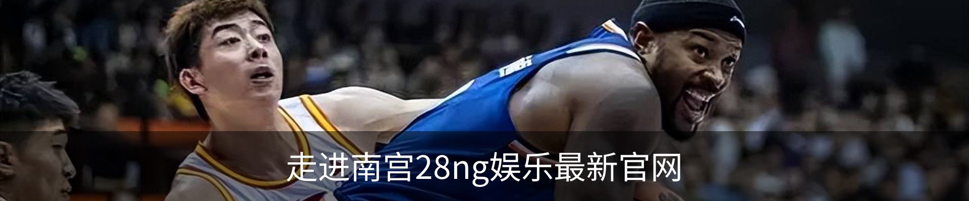 走进南宫28ng娱乐最新官网